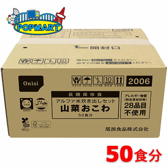 —　ご注文の前に、ご確認下さい。　— ●メーカー直送商品となるため、代金引換がご利用になれません。 また、他の商品との同梱は基本的にいたしかねますので予めご了承ください。 ■内容量 5kg（出来上がり量）10.5kg ■賞味期限 製造より5年 ■保存方法 高温多湿を避けて保管してください ■備考 きくらげ、ぜんまい、わらびなどの山の珍味をふんだんに盛り込みました。 山の香りとあっさりとした味付けの本格的な「山菜おこわ」をお楽しみいただけます。 ■原材料 もち米（国産）、うるち米（国産）、調味粉末（食塩、かつお節エキス粉末、ぶどう糖、ぶどう糖加工品、でん粉）、味付乾燥具材（水煮わらび、水煮ぜんまい、水煮えのき、水煮細竹、水煮ふき、醤油風調味料、かつお節エキス、砂糖、食塩、乾燥きくらげ）／調味料（アミノ酸等）、香料、ソルビトール、酸味料 ※リニューアルに伴い、パッケージ・内容等予告なく変更する場合がございます。予めご了承ください。 尾西食品　保存食　保存缶　缶詰　非常食　防災用品　アルファ米