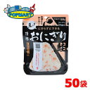【8月下旬以降順次出荷予定】尾西食品 携帯おにぎり 鮭(50袋入) 非常食 保存食