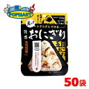 —　ご注文の前に、ご確認下さい。　— ●メーカー直送商品となるため、代金引換がご利用になれません。 また、他の商品との同梱は基本的にいたしかねますので予めご了承ください。 ■内容量 45g /（出来上がり量）104g ■賞味期限 製造より5年 ■保存方法 高温多湿を避けて保管してください ■備考 お湯又は水を入れるだけで具材の旨みがギュッとおいしい三角形のおにぎりが出来上がります。 ■原材料 もち米（国産）、うるち米（国産）、味付乾燥具材（食用植物油脂、醤油、砂糖、乾燥人参、油揚げ、乾燥ごぼう、乾燥しいたけ、こんにゃく、食塩） / ソルビトール、調味料（アミノ酸）、酸化防止剤（ビタミンE）、（一部に小麦・大豆を含む） ※リニューアルに伴い、パッケージ・内容等予告なく変更する場合がございます。予めご了承ください。 尾西食品　保存食　非常食　防災用品　携帯　おにぎり