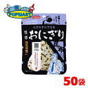 【8月下旬以降順次出荷予定】尾西食品 携帯おにぎり 昆布(50袋入) 非常食 保存食