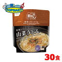 尾西食品 米粉でつくった山菜うどん 30食セット 非常食 保存食