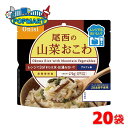 尾西食品 アルファ米 80g尾西のレンジ+(プラス) 山菜おこわ 20袋セット 非常食 保存食