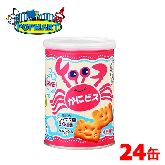 三立製菓 缶入かにビス 100g×24缶セット 保存缶 非常食 保存食 防災 長期保存 プレゼント 景品