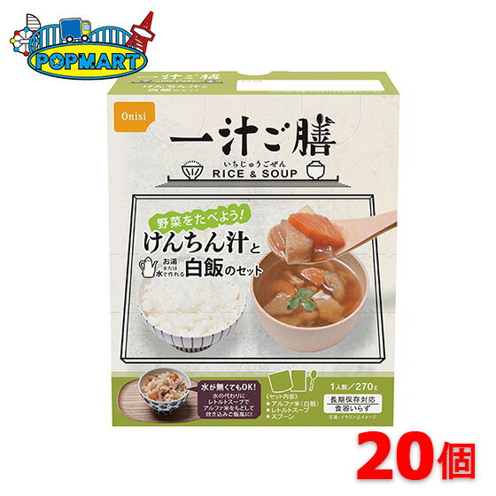 尾西食品　一汁ご膳　けんちん汁　20個セット　保存食　非常食　防災グッズ