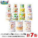 えほんの保存缶 計7個詰め合わせセット (ウエハースのお味はお選びいただけません)