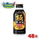 アサヒ　ワンダ　極　ブラックボトル缶400g　WONDA　アサヒ飲料　コーヒー