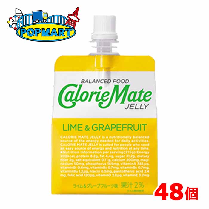 ■内容量 215g×48個 ■賞味期限 製造より6ヶ月 ■保存方法 常温・冷蔵 ■原材料 砂糖（国内製造）、グレープフルーツ果汁、ホエイタンパク（乳成分を含む）、食用植物油脂、デキストリン、ゼラチン、難消化性デキストリン、寒天／酸味料、調味料（アミノ酸）、増粘多糖類、香料、乳化剤 ■商品特長 ・5大栄養素がバランスよく取れる ・ビタミンは1日に必要な量の約半分！ ・カロリー計算が簡単、1袋（215g）200kcal ・BCAA（分岐鎖アミノ酸）が豊富なホエイタンパクを使用 ■備考 ライムの香りがさわやかな、さっぱりとした味わい。 柑橘系ですっきり飲みやすく、スポーツ時や夏の栄養補給にもおすすめです。 ※リニューアルに伴い、パッケージ・内容等予告なく変更する場合がございます。予めご了承ください。 大塚製薬　大塚　カロリーメイト　ゼリー　ライム　グレープフルーツ　ビタミン　たんぱく質　アミノ酸