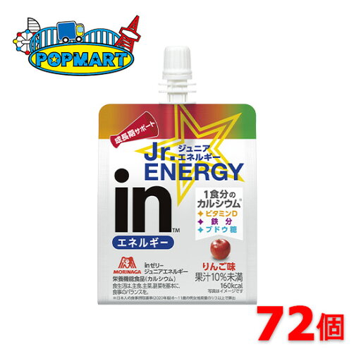 森永 inゼリー ジュニアエネルギー りんご180g×72個 インゼリー 森永 inゼリー ジュニアエネルギー りんご180g×72個 インゼリー