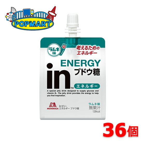 森永 inゼリー ブドウ糖180g×36個 ラムネ味 インゼリー