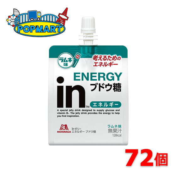 森永 inゼリー ブドウ糖180g 36個×2ケース（計72個） ラムネ味 インゼリー