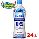 【限定クーポン配布中】コカ・コーラ アクエリアス 経口補水液 ORS 500ml 24本 熱中症 熱中症対策 脱水症状 脱水状態 食事療法 経口補水療法(4)