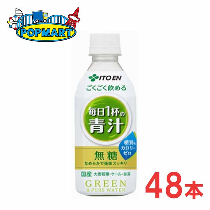 伊藤園 ごくごく飲める 毎日1杯の青汁 PET 350g 24本×2ケース 計48本