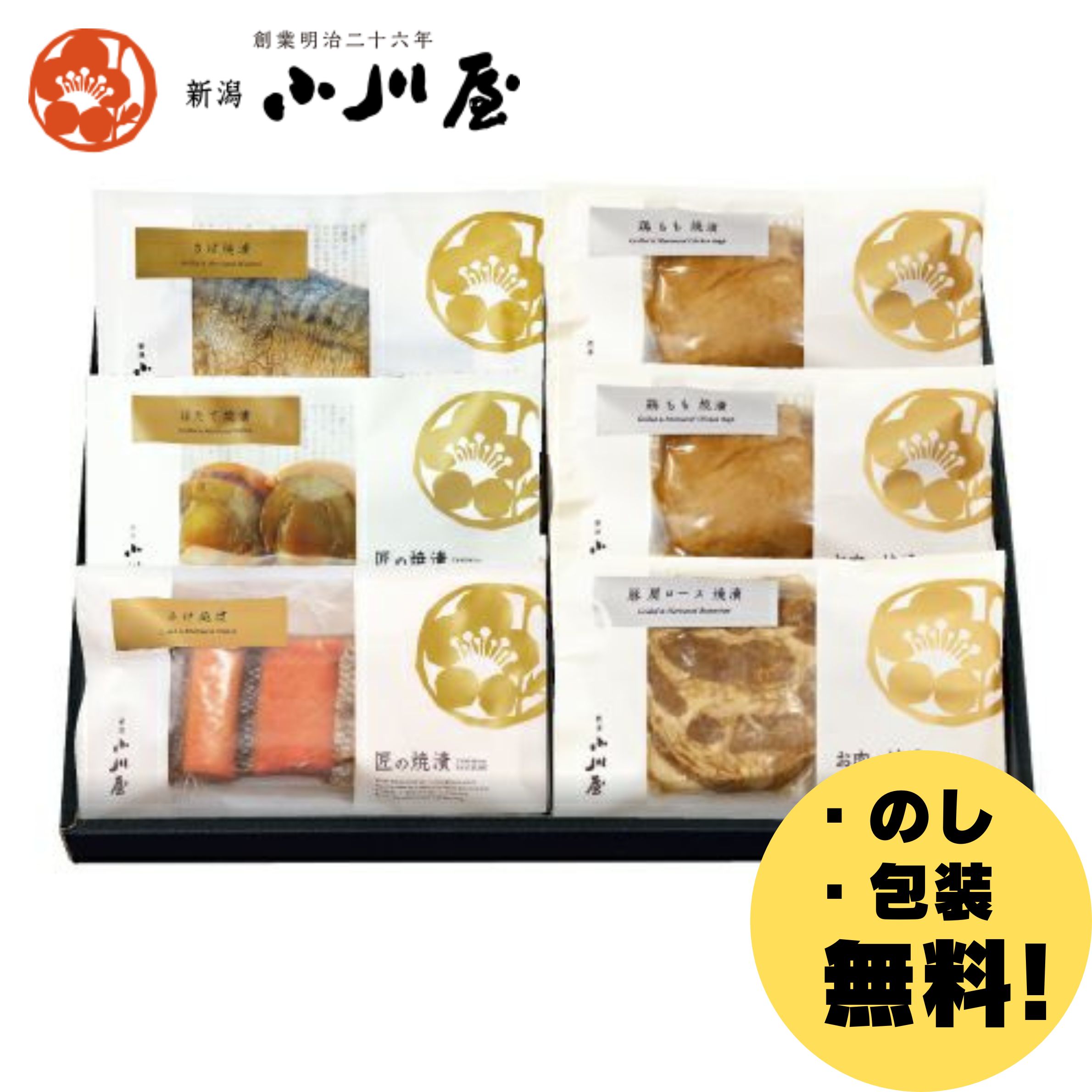 【創業明治26年 新潟小川屋】 焼漬詰め合わせ ZH5＜化粧箱付＞(さけ×1袋、さば×1袋、ほたて×1袋、豚肩..