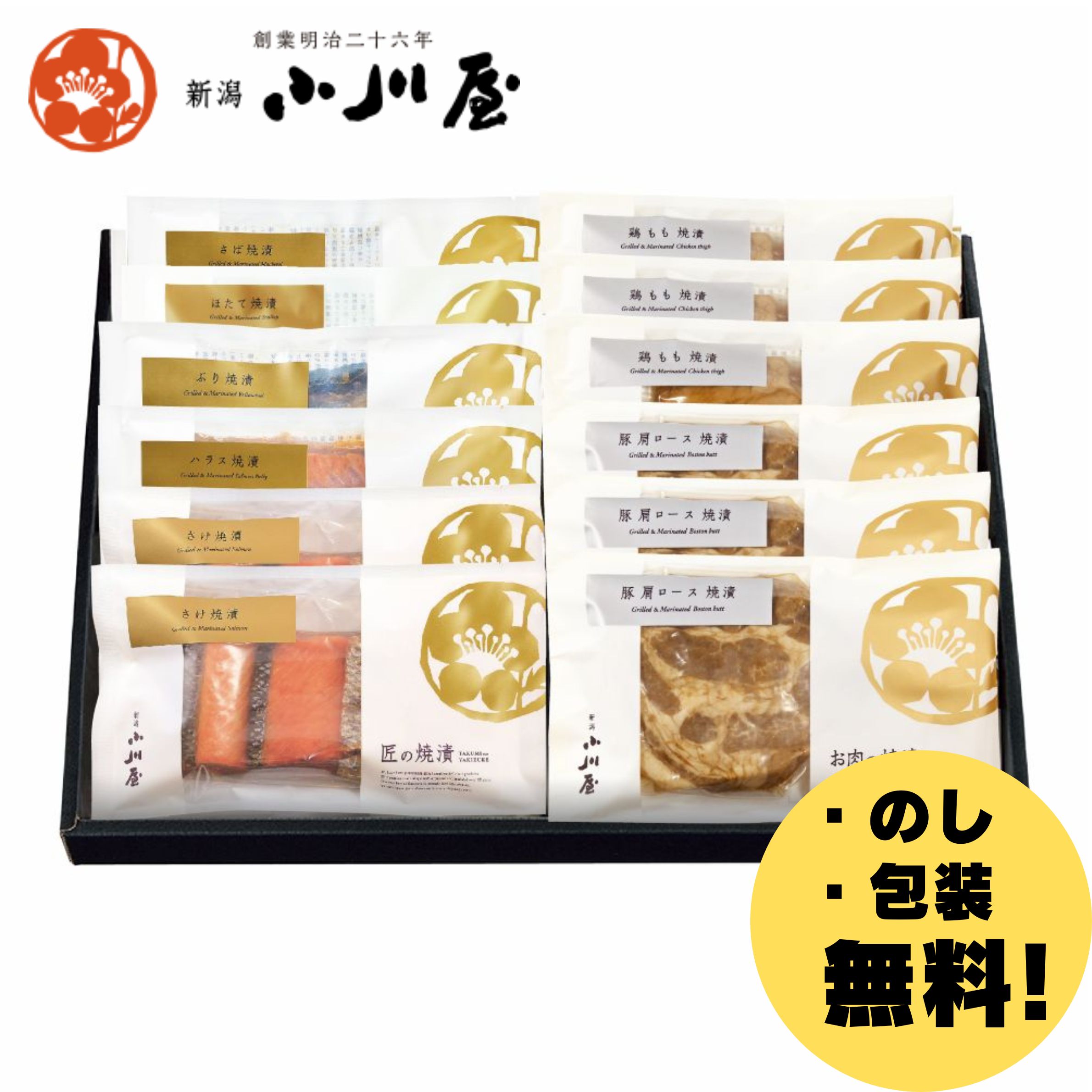 【創業明治26年 新潟小川屋】焼漬詰め合わせ ZH10＜化粧箱付＞(さけ×2袋、ハラス×1袋、ぶり×1袋、さば×..