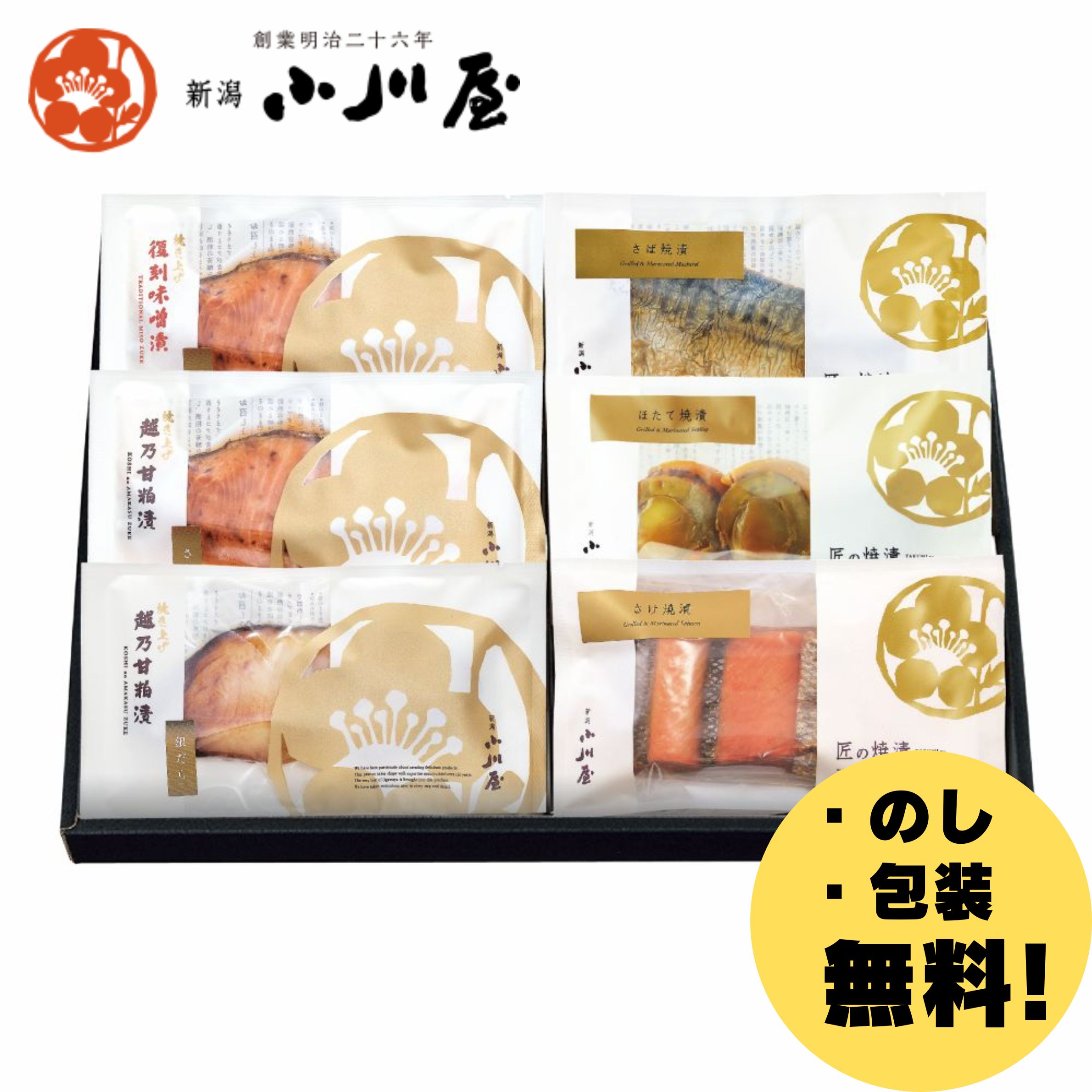 Rakuten - 【『産地直送』創業明治26年 新潟小川屋】手間なし味くらべ TF5＜化粧箱付＞(越乃甘粕漬さけ×1袋・銀だら×1袋 / 復刻味噌漬さけ×1袋 / 匠の焼漬さけ×1袋・さば×1袋・ほたて×1袋)