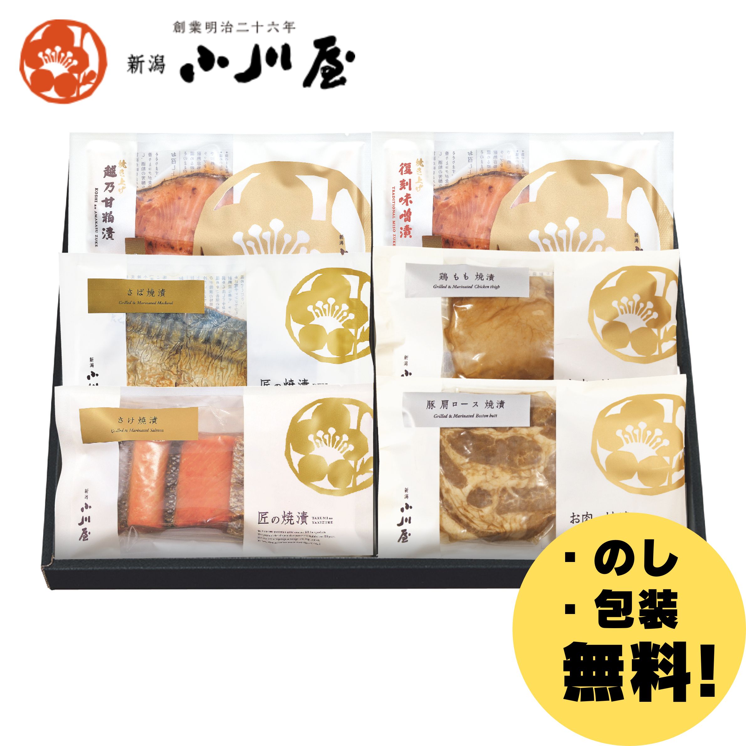 【創業明治26年 新潟小川屋】手間なし味くらべ TH5＜化粧箱付＞(越乃甘粕漬さけ×1袋 / 復刻味噌漬さけ×..