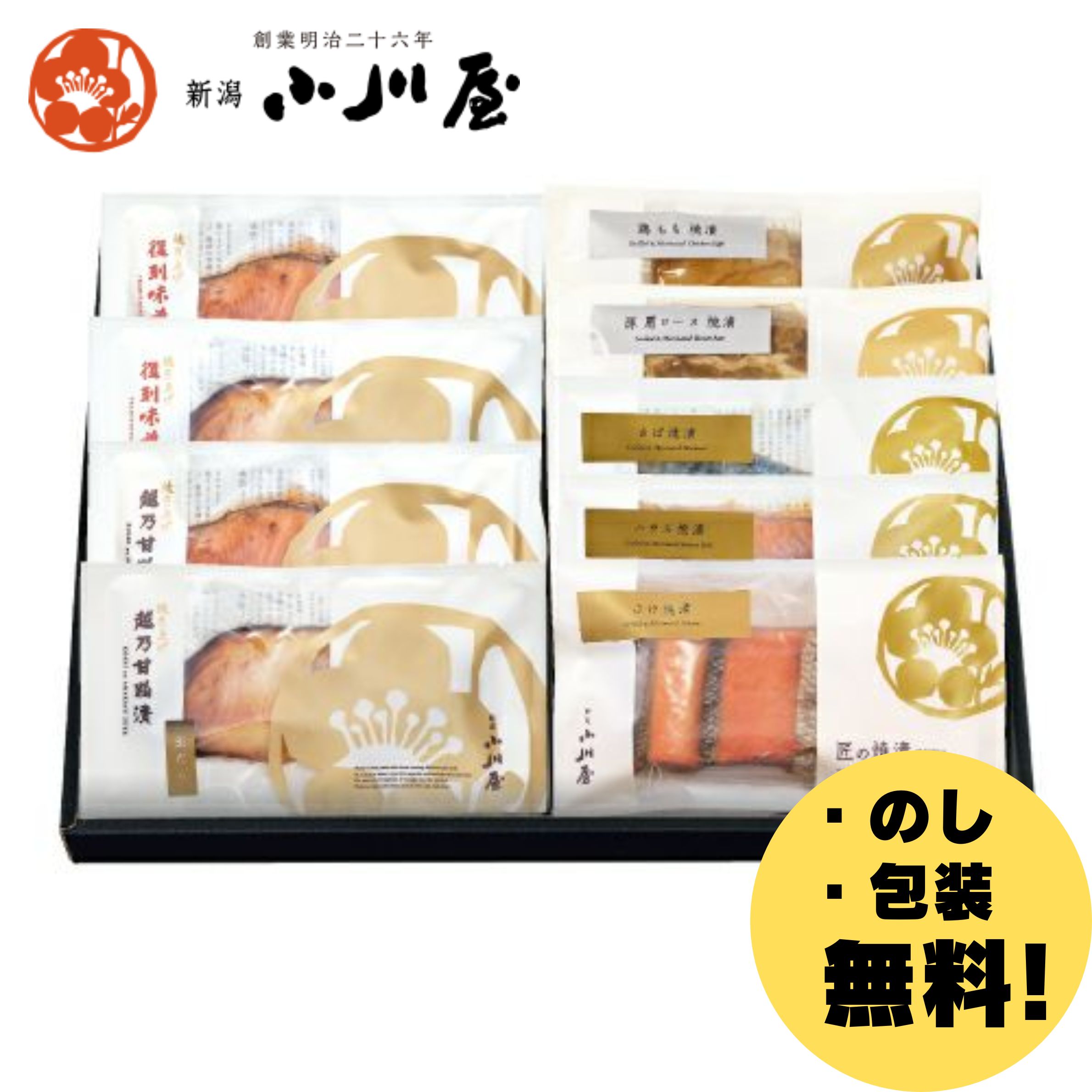 【創業明治26年 新潟小川屋】手間なし味くらべ TH8＜化粧箱付＞(越乃甘粕漬さけ×1袋・銀だら×1袋 / 復..