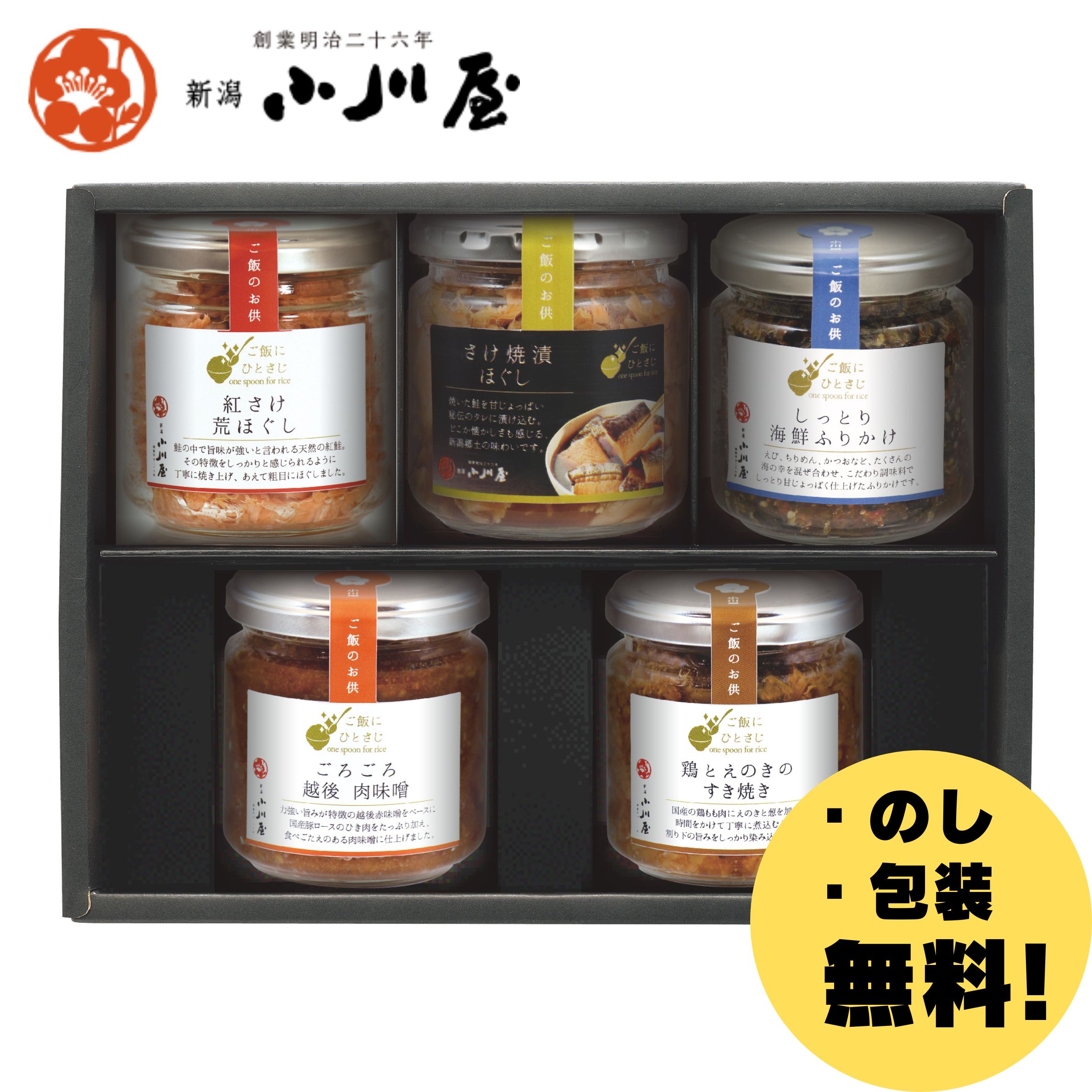 Rakuten - 【『産地直送』創業明治26年 新潟小川屋】ご飯にひとさじ詰め合わせ HC5＜化粧箱付＞(ごろごろ越後肉味噌×1瓶、鶏とえのきのすき焼き×1瓶、しっとり海鮮ふりかけ×1瓶、紅さけ荒ほぐし×1瓶、さけ焼漬ほぐし×1瓶)