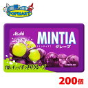 アサヒ ミンティア グレープ 50粒(MINTIA) 10個×20P 計200個セット まとめ買いでお買い得！