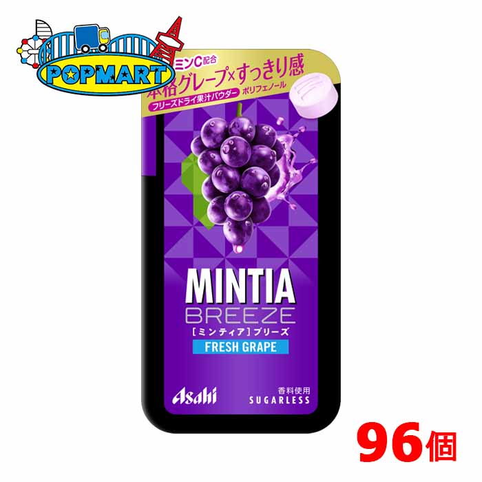 アサヒ ミンティアブリーズ フレッシュグレープ 96個セット タブレット リフレッシュ