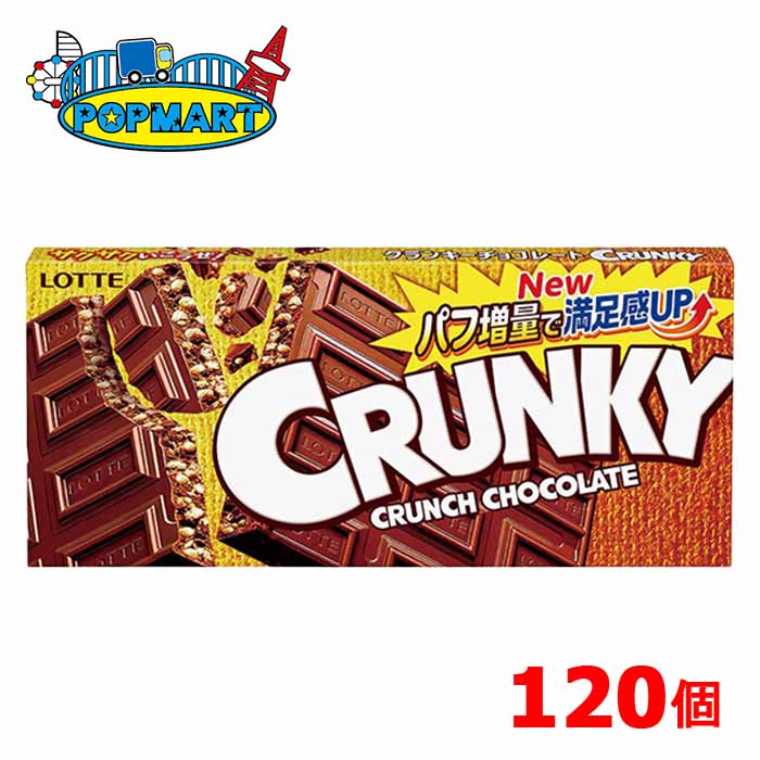 【クール便】ロッテ クランキー 120個セット(1ケース) チョコレート