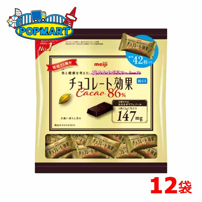 【クール便】明治　チョコレート効果カカオ86％　大袋　12袋