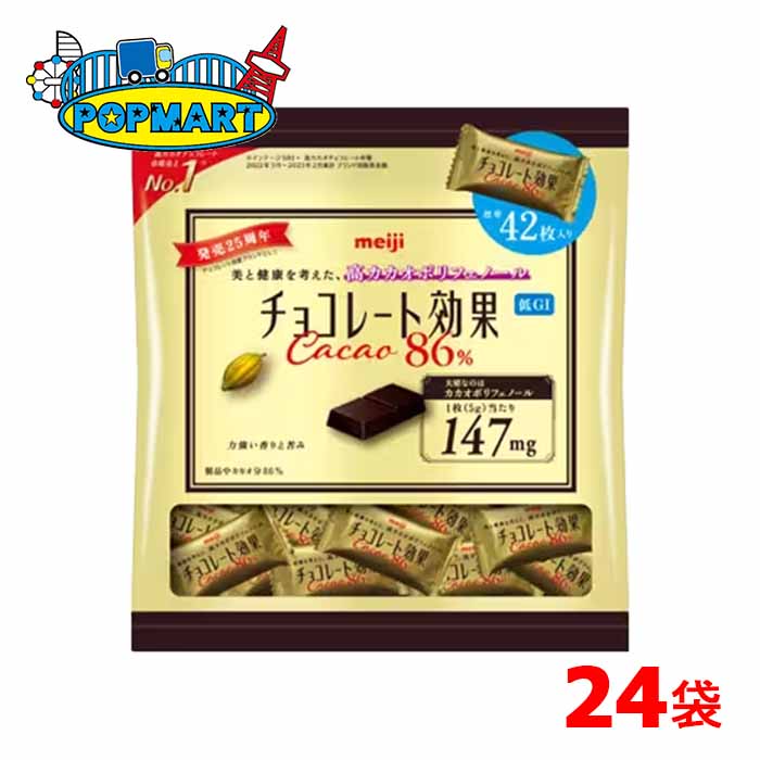 【クール便】明治 チョコレート効果カカオ86％ 大袋 12袋×2ケース 計24袋 高カカオ