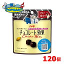 【クール便】明治　チョコレート効果カカオ86％パウチ　37g