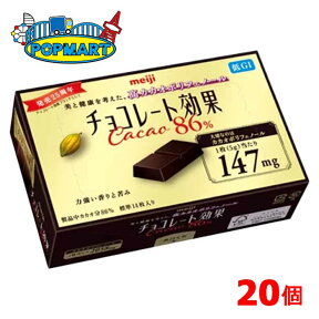 明治　チョコレート効果カカオ86％BOX　5箱×4セット　計20箱　高カカオ