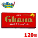 ロッテ 35gガーナミルク 120個セット チョコ チョコレート お菓子 おやつ まとめ買い 送料無料 子供会 景品 お祭り くじ引き 縁日 バレンタイン イベ...