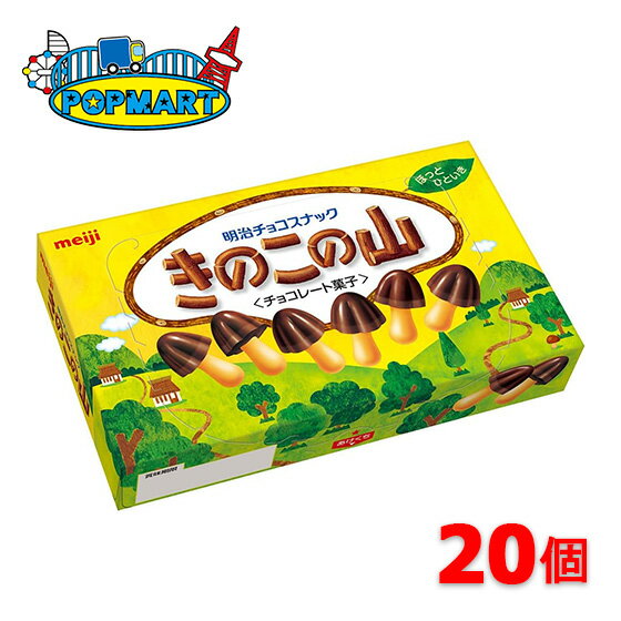 【クール便発送】明治　きのこの山　20個セット　チョコレート