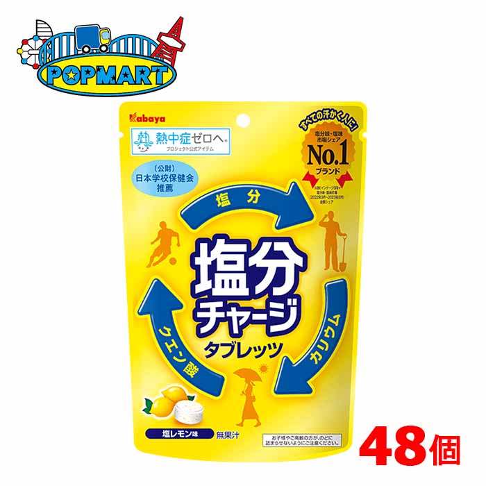 ■内容量 6袋×8箱（計48袋） ■原材料名 砂糖（国内製造）、ブドウ糖、水飴、乳糖、食塩／クエン酸、クエン酸Na、乳化剤、塩化K、香料、フマル酸Na、着色料（紅花黄、ビタミンB₂、カロチノイド） ※本製品に含まれるアレルギー物質（28品目...