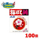 【限定クーポン配布中】アサヒグループ食品 梅ぼし純 24粒 100個セット 送料無料 梅 梅干し タブレット 無添加 フリーズドライ 熱中症対策