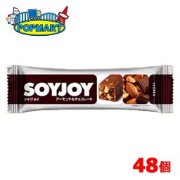 大塚製薬　ソイジョイ　soyjoy　アーモンド＆チョコレート　12個×4箱（計48本）