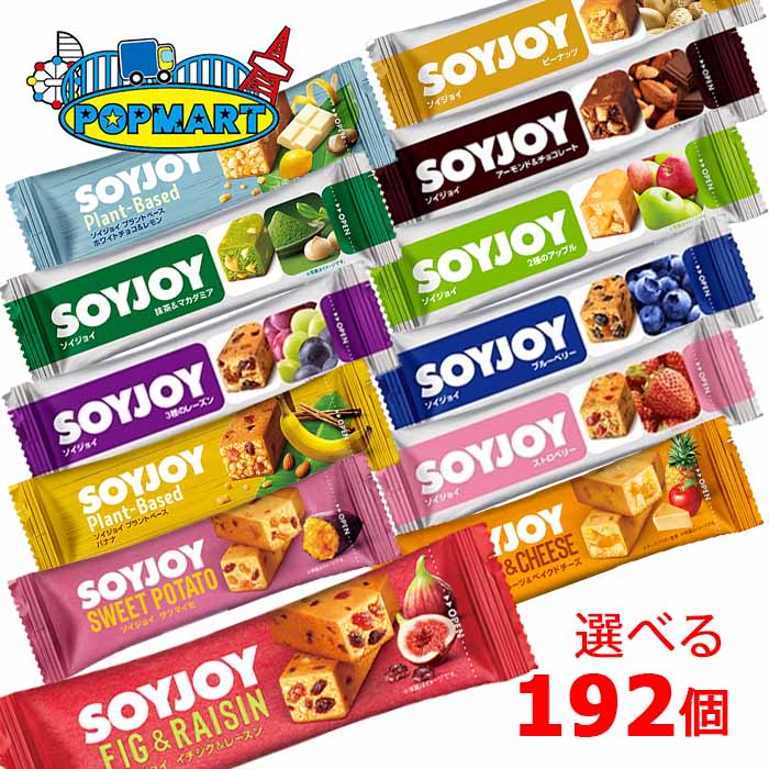 大塚製薬 ソイジョイ SOYJOY 48個単位で選んで4ケース 計192個 セット まとめ買いでお買い得 