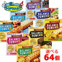 ハマダコンフェクト バランスパワービッグ 8個単位で選べる64個セット 送料無料 朝食 小腹 おやつ 間食 詰め合わせ アソート 北海道バター アーモンドカカオ...