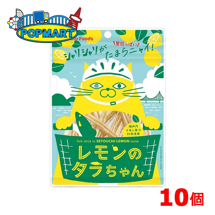 ヤマトフーズ タラちゃんシリーズ レモンのタラちゃん 10個 魚肉 おやつ おつまみ