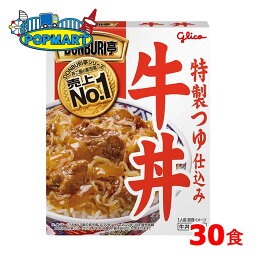 グリコ　DONBURI亭　牛丼　30食　レトルト　どんぶり
