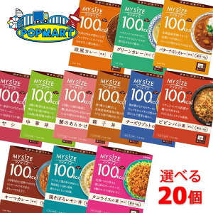 大塚食品 マイサイズ2個単位で選べる合計20個セット レトルトごはん レトルト食品