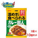 グリコ 常備用カレー職人 甘口 3食パック 170g×3食 ×10セット 5年保存 レトルト 保存食 非常食 常備用 備蓄 防災 常温で食べられる ローリングストック