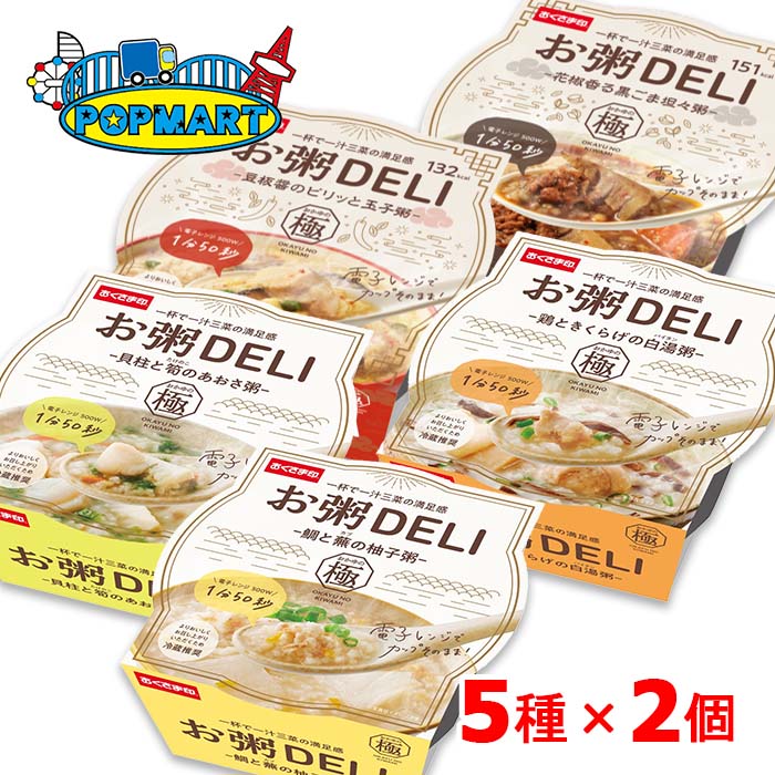 幸南食糧 お粥DELI 5種×2個ずつ 計10個セット おかゆ 電子レンジ お試しセット 看病 自宅療養