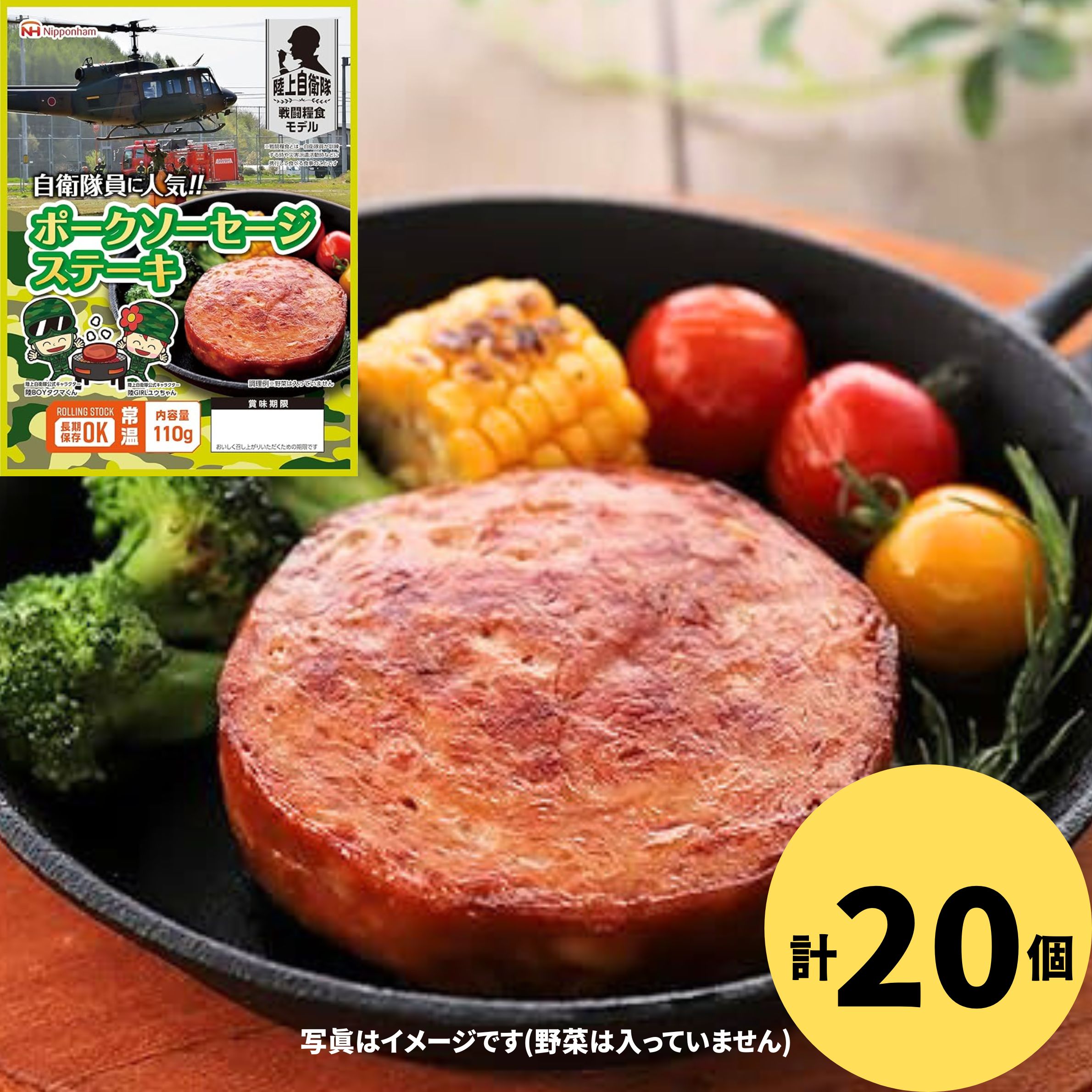 日本ハム　ポークソーセージステーキ(110g)　計20個セット