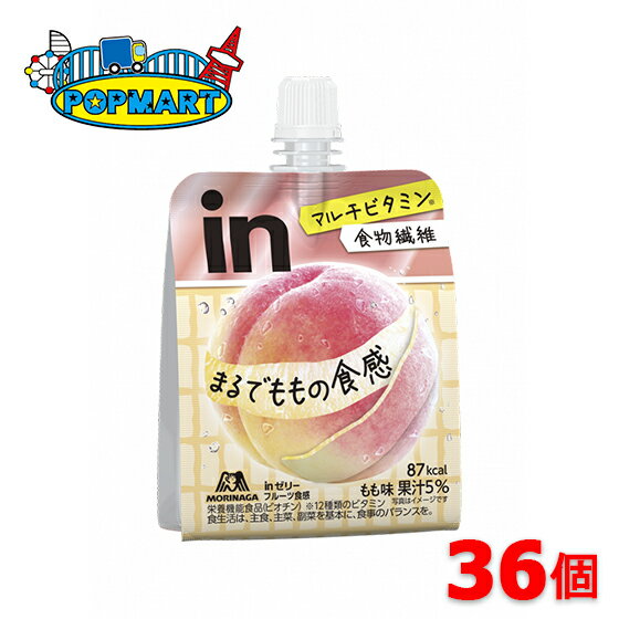 森永　inゼリー　フルーツ食感　もも150g×36個　インゼリーのサムネイル