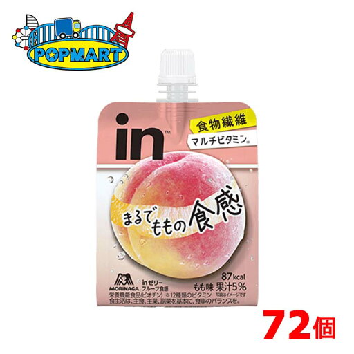 森永 inゼリー フルーツ食感 もも150g 36個×2ケース (計72個) インゼリー 森永 inゼリー フルーツ食感 もも150g 36個×2ケース (計72個) インゼリー