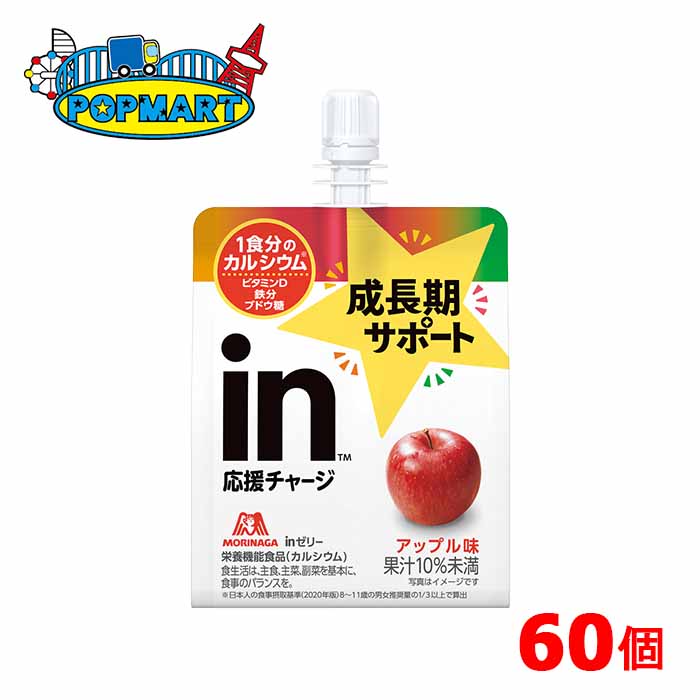 森永　inゼリー　成長期サポート　＜アップル＞180g×60個　アップル味　インゼリー