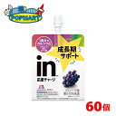 ■内容量 180g×60個 ■賞味期限 製造より10ヶ月 ■保存方法 直射日光・高温を避けて保存してください ■原材料 砂糖（国内製造）、ぶどう糖、ぶどう果汁、水あめ、寒天、ドライトマトエキス／乳酸Ca、香料、酸味料、ゲル化剤（増粘多糖類）、塩化K、乳化剤、ピロリン酸鉄、V．D ■備考 学校から帰宅後、スポーツや学習に取り組む前に、成長期をサポートする栄養や考える為のエネルギーを手軽においしく補給して小腹満たしもできる、成長期サポートゼリーです。 ※リニューアルに伴い、パッケージ・内容等予告なく変更する場合がございます。予めご了承ください。