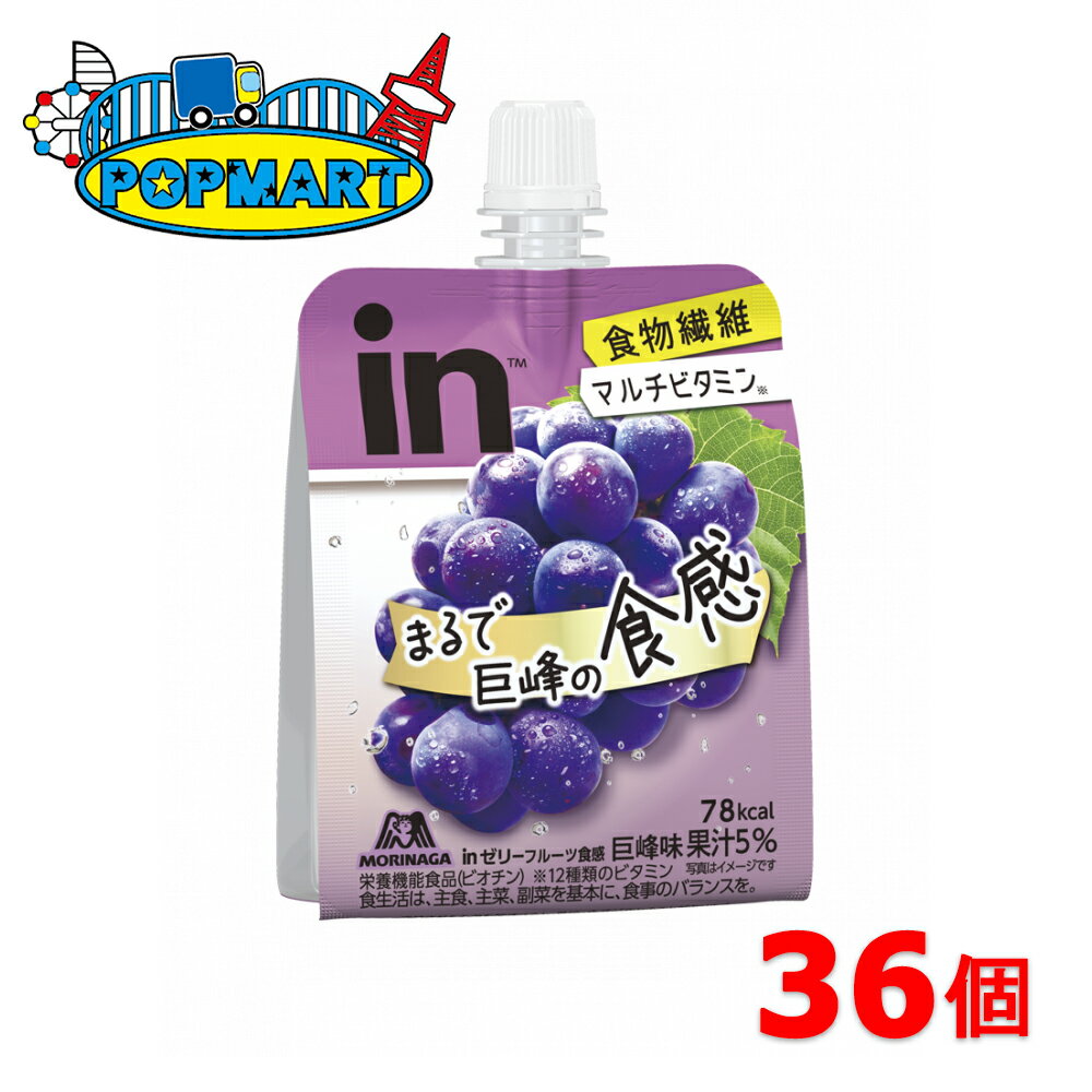 森永 inゼリー フルーツ食感 巨峰150g×36個 インゼリーのサムネイル