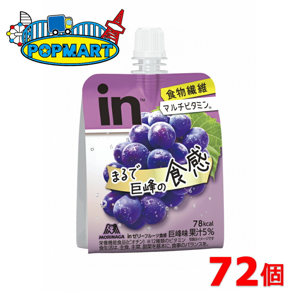 森永 inゼリー フルーツ食感 巨峰150g×72個 インゼリー