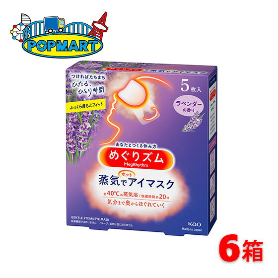 めぐりズム 蒸気でホットアイマスク ラベンダーの香り 5枚入&times;6箱 計30枚