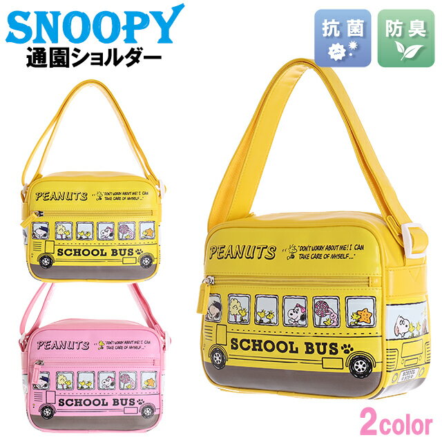 通園バッグ Coboca+ コボカ スヌーピ バ...の商品画像